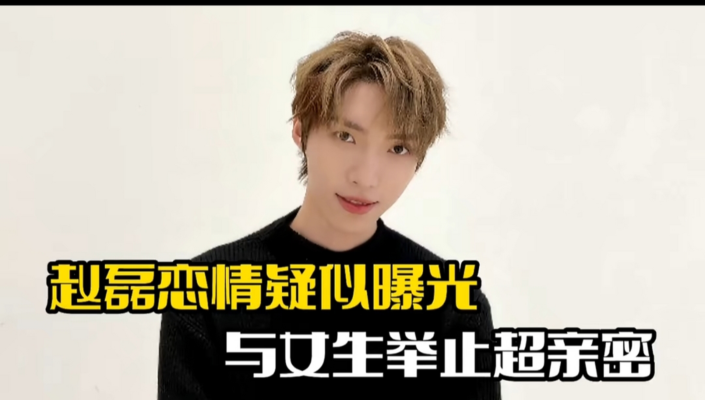 赵磊疑似恋情曝光,与女友举止亲密