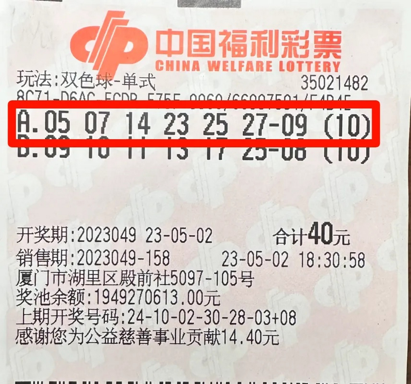 一位来自于福建厦门的大姐凭着一张10倍双色球彩票