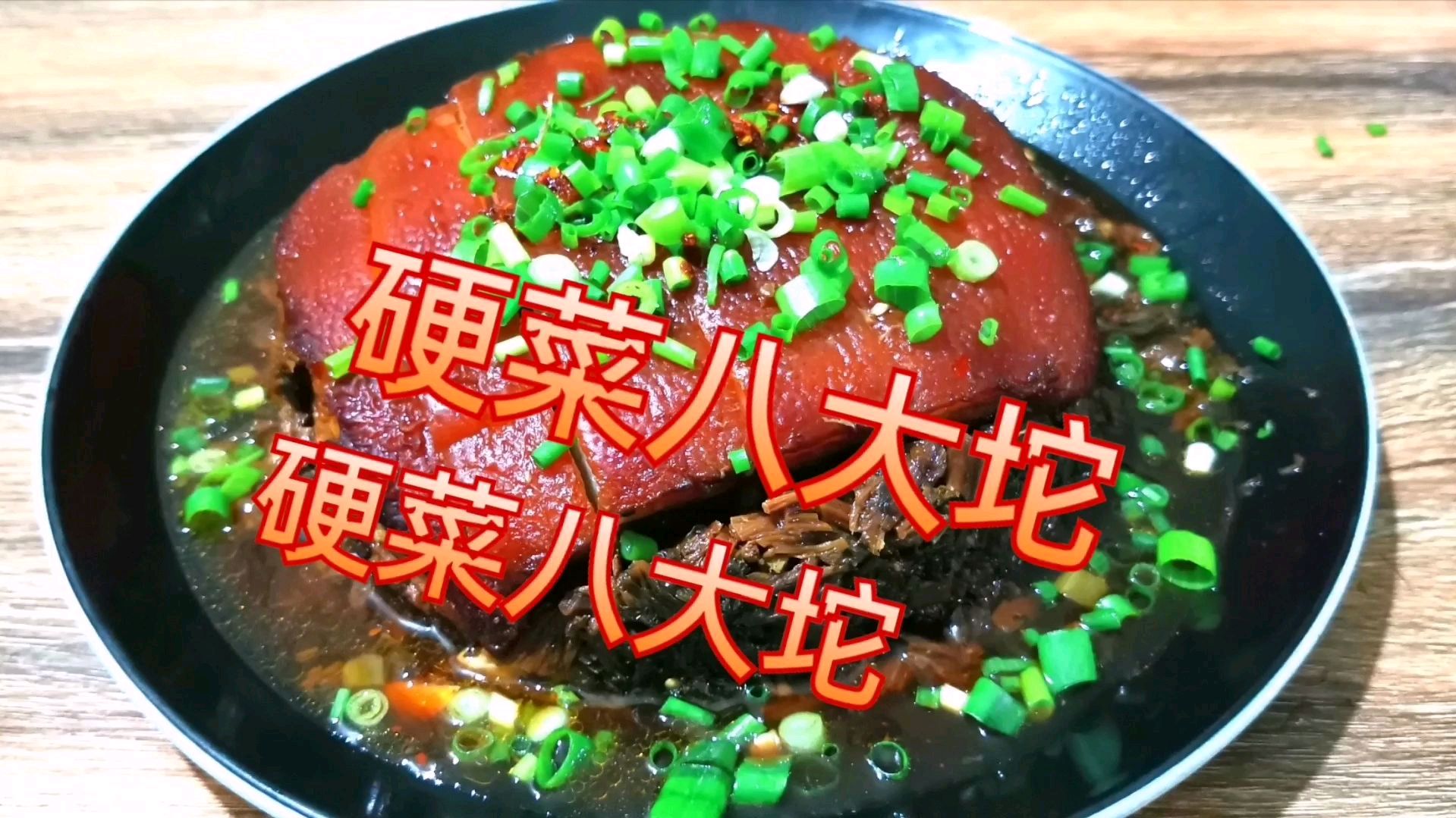 四川特色美食“坨子肉”的家常做法,吃着香糯爽口,肥而不腻