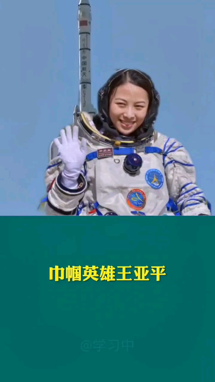 女航天员王亚平简笔画图片