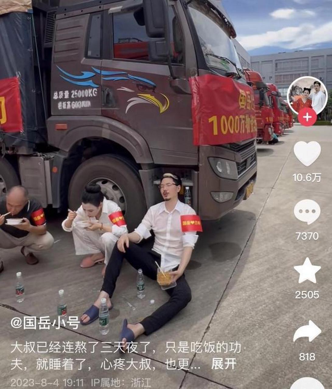 杭州首富,网红国岳夫妇近日在网络平台发布视频宣称捐赠1000万元物资.