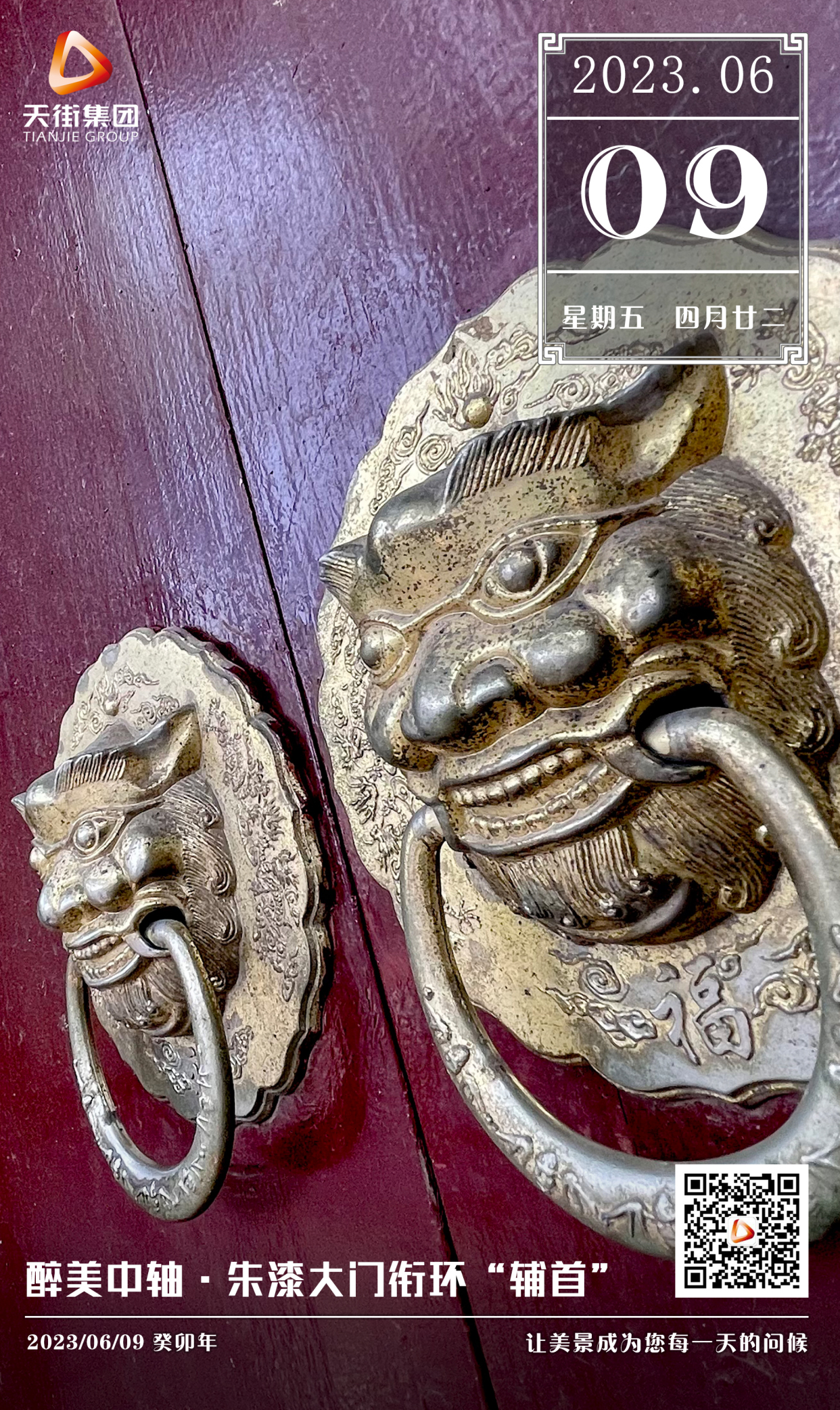 醉美中轴·朱漆大门衔环"辅首"