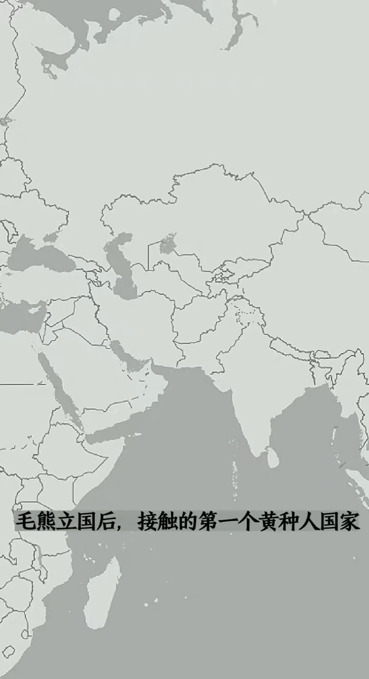 高中历史:俄国立国以后,接触的第一个黄种人国家!