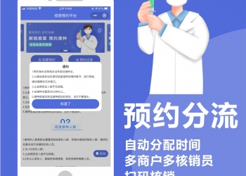 疫苗预约助手小程序【更新至V2.5.2】