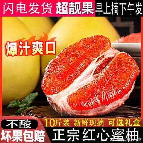 【拼多多】三红蜜柚子（2个）4.5-5斤【10.8】爆甜三红