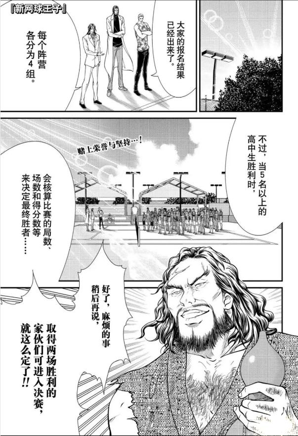 新网球王子漫画-新网球王子完整章节-新网球王子全章节免费阅读-新网球王子-新网球王子动漫漫画完结版全话{下拉式}观看