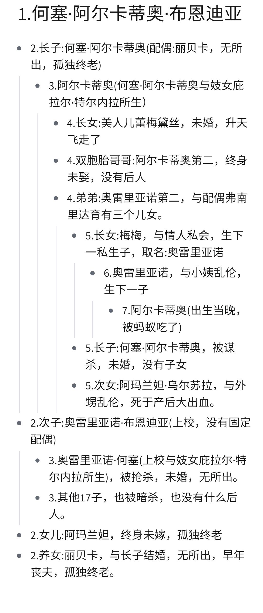 百年孤独,布恩迪亚家族七代人,人物关系网