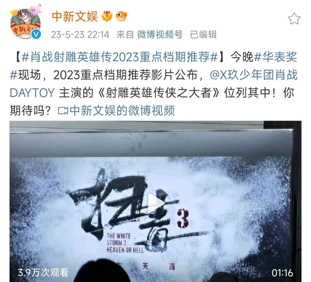 肖战射雕英雄传2023重点档期推荐
