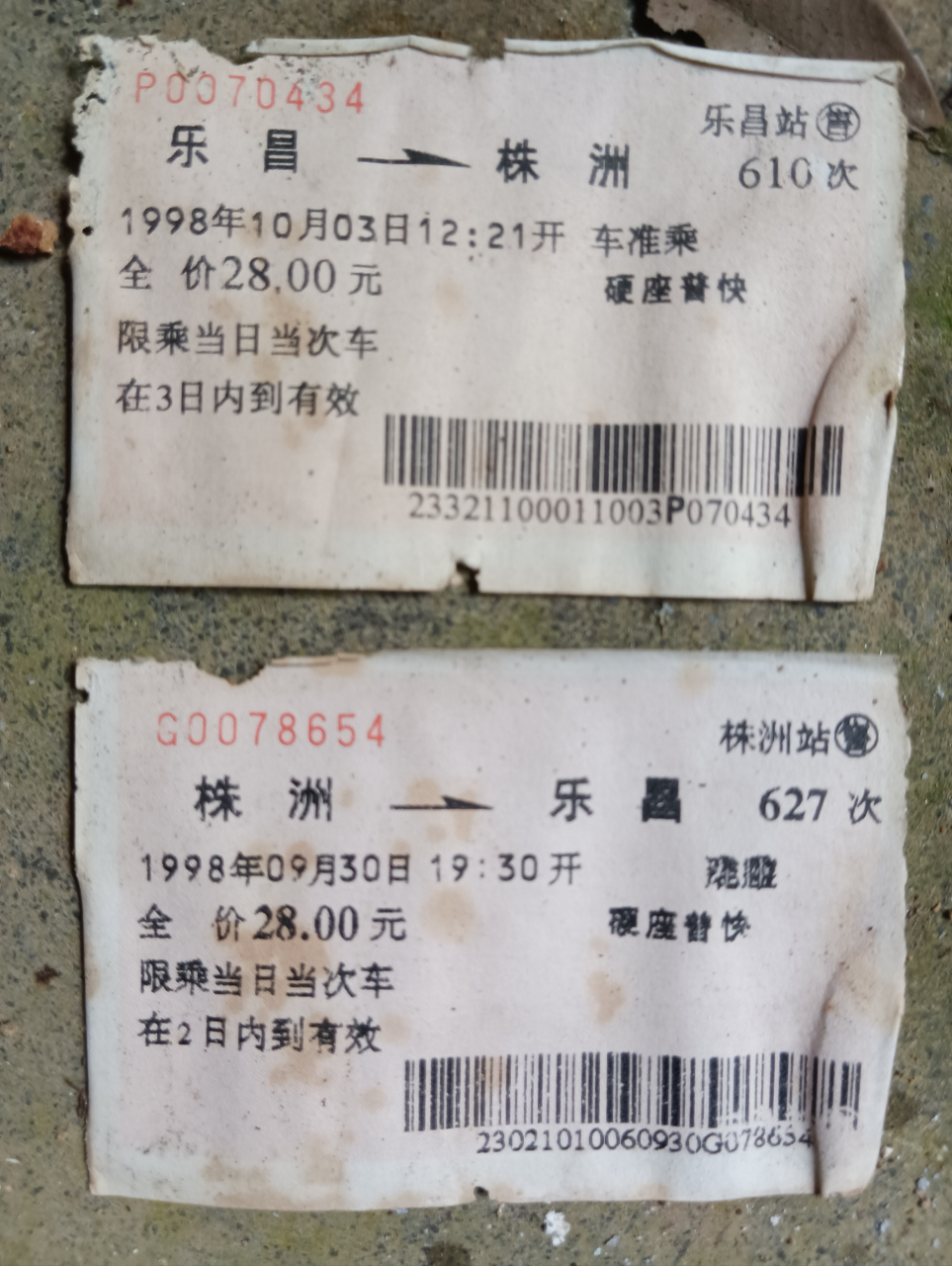 1998年的火车票,韶关乐昌至湖南株洲,硬座普快票价是28元.