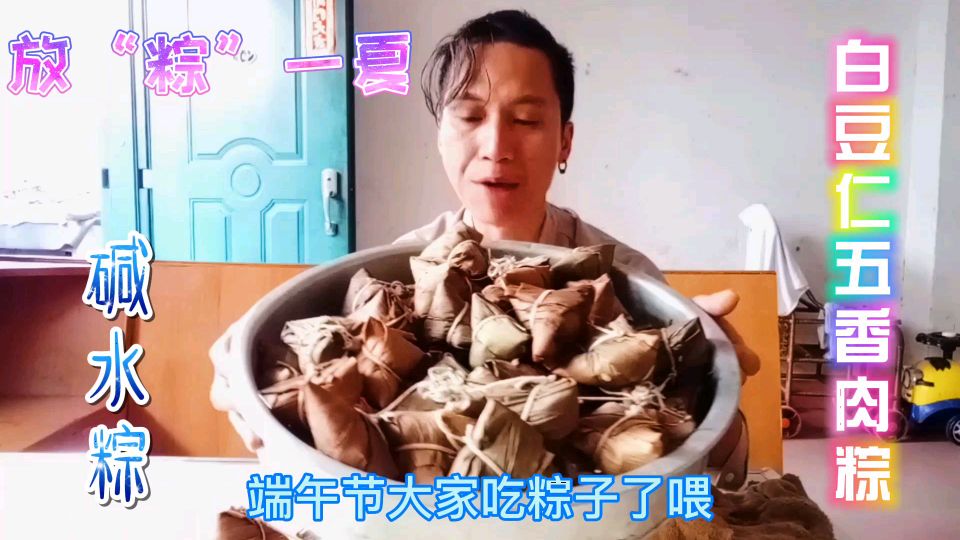放“粽”一夏,跟妈妈学传统手艺包粽子,白豆仁五香肉粽香飘千里