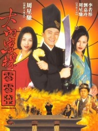 大内密探零零发(粤语)