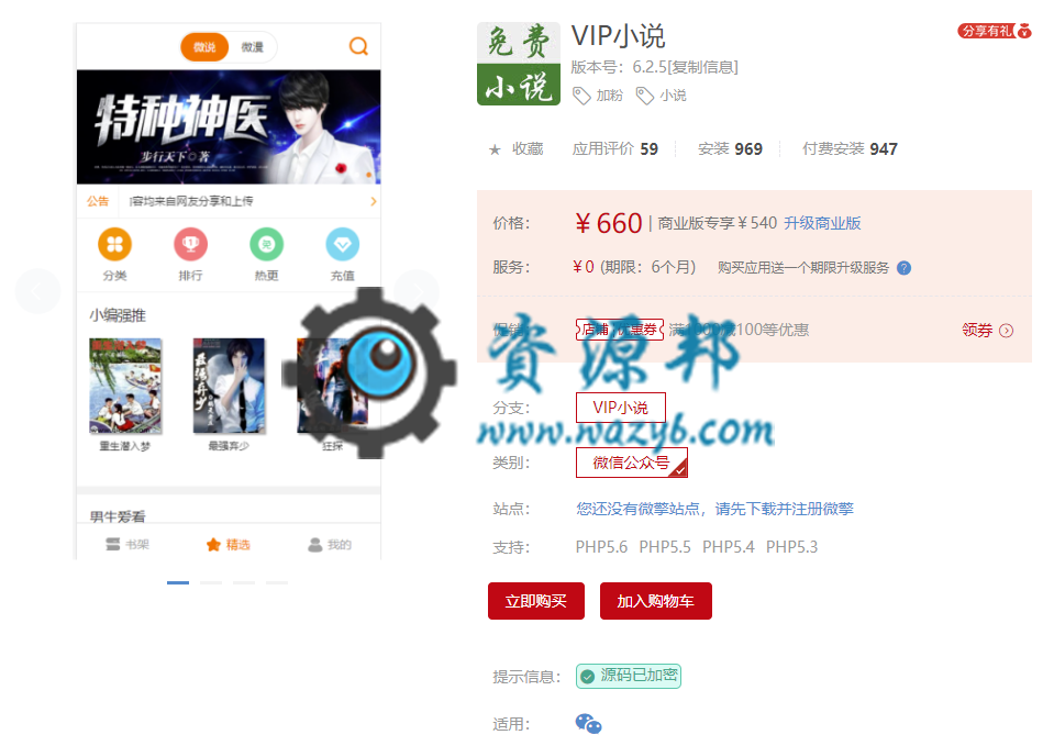 【公众号应用】VIP小说（防封版）V5.9.0完整安装包+小程序前端，修复反馈的问题插图