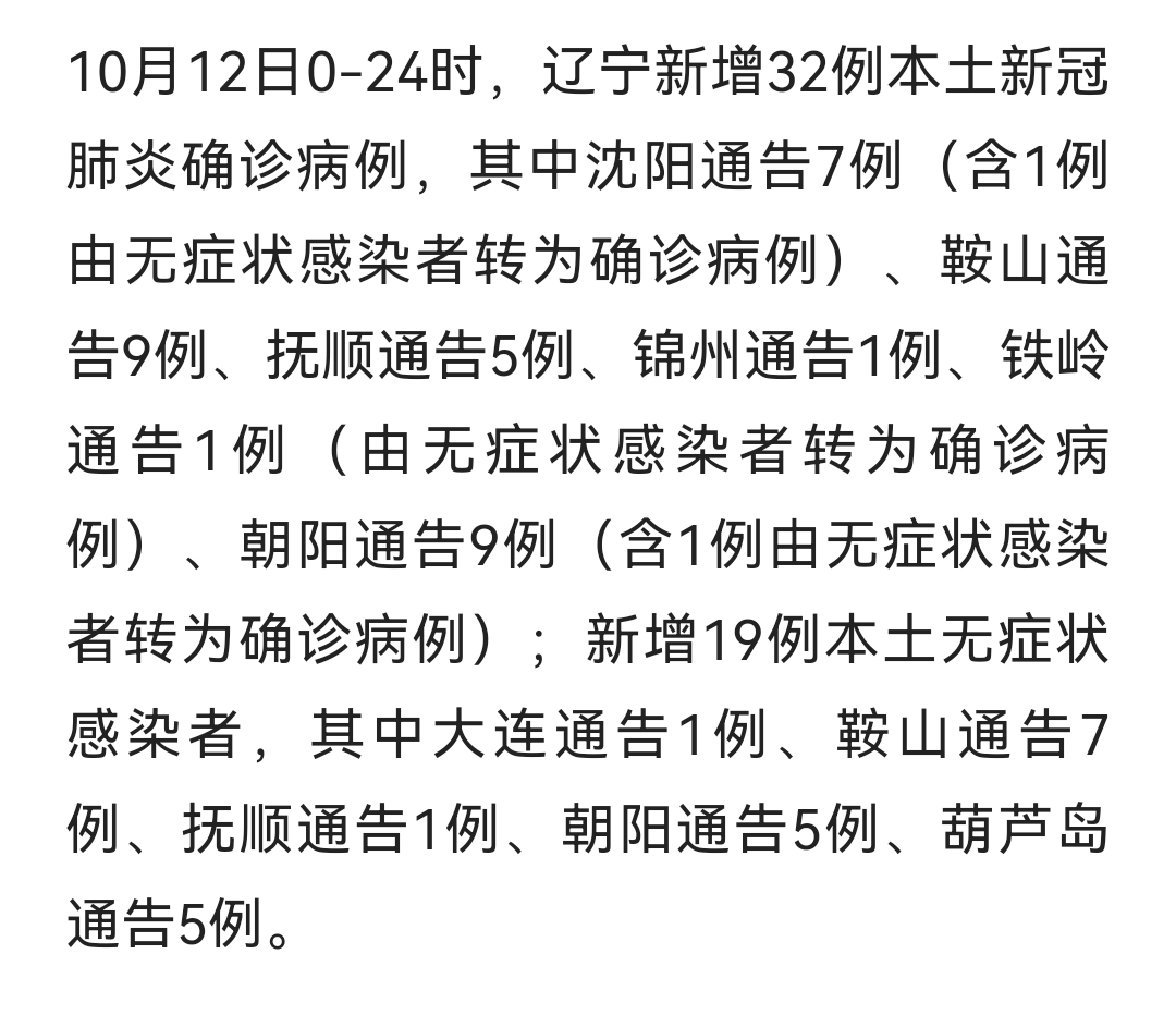 辽宁省最新疫情分布图图片