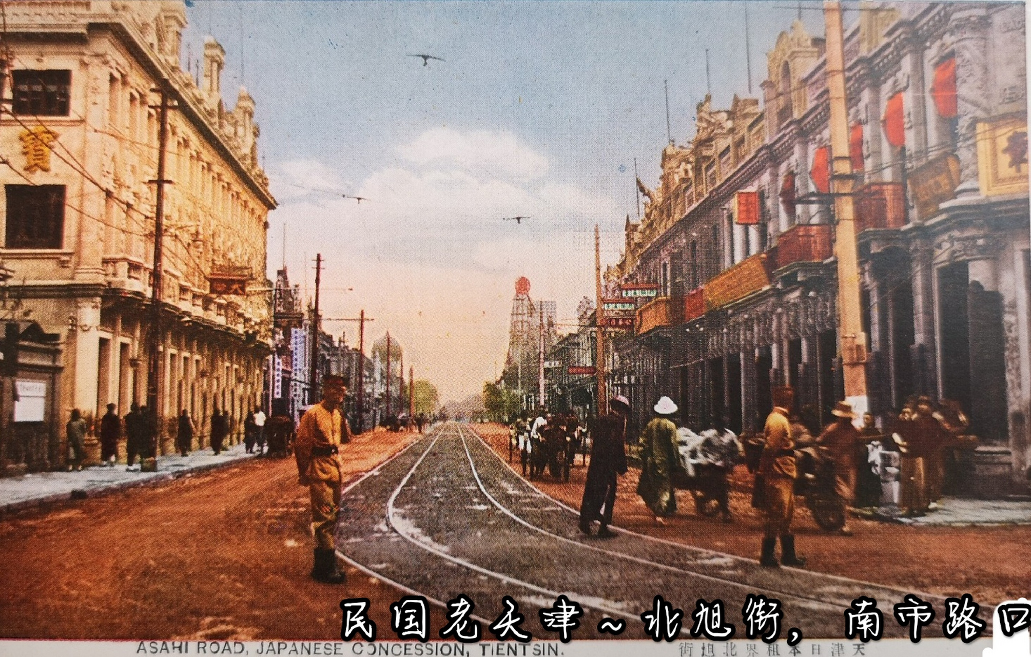 民国时期明信照片～老天津北旭街,南市路口街景.