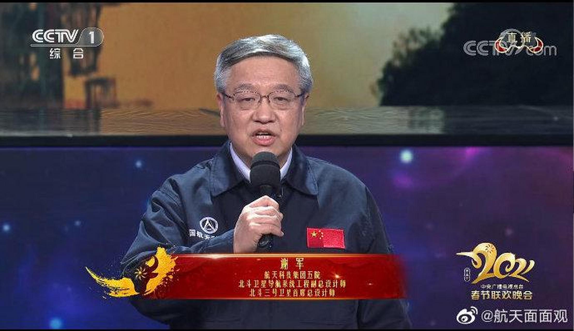 感动中国2020年度人物:谢军 谢军目前担任北斗卫星导航系统工程副总师