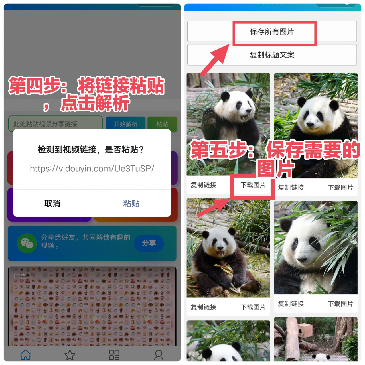 如何取抖音无权限下载的图片?