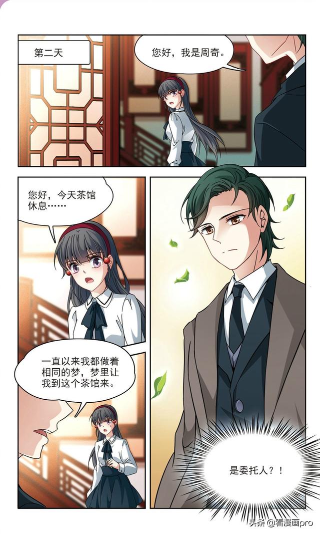 寻找前世之旅漫画免费