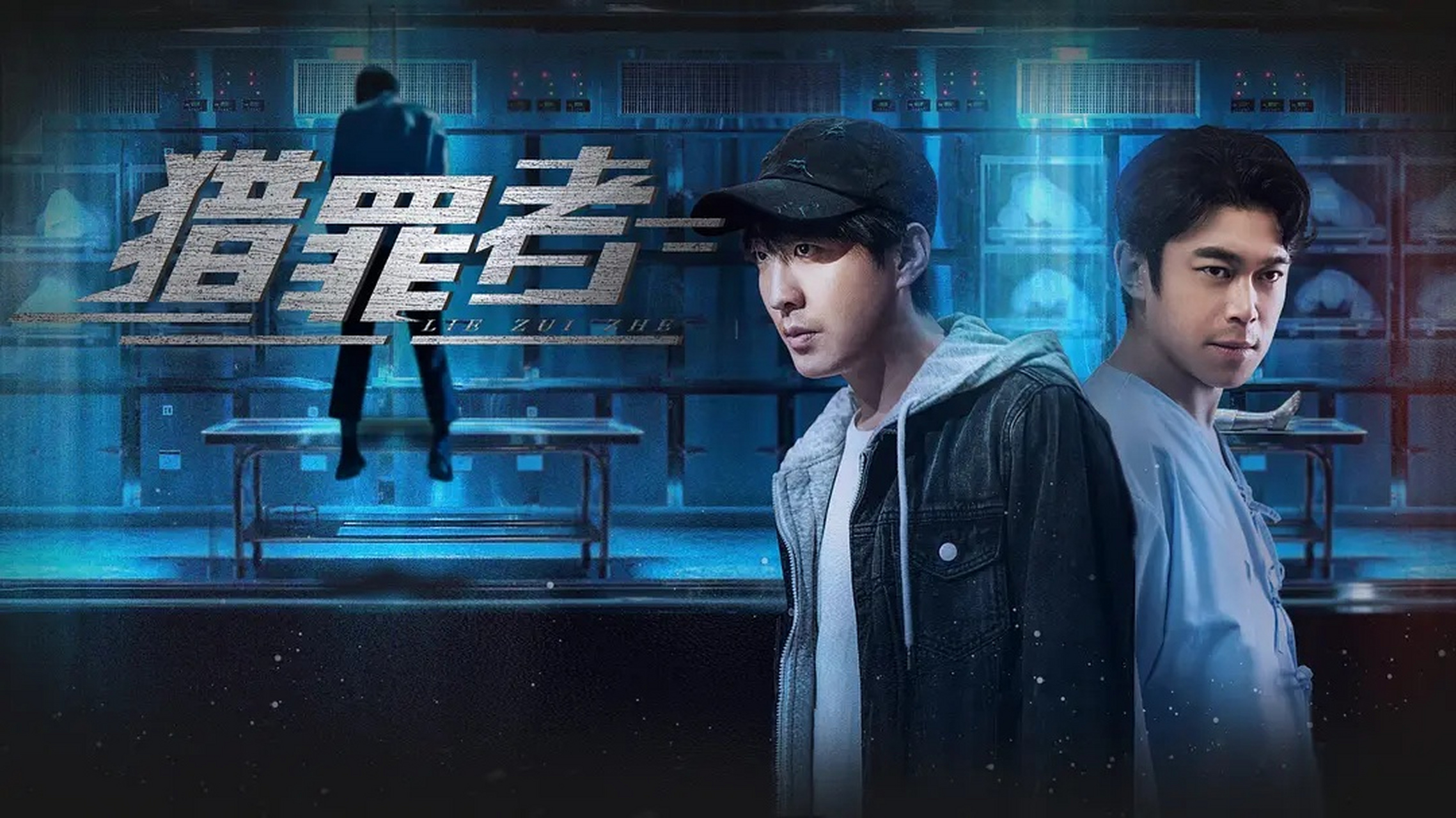 娱乐# 由彭禺厶,周晓鸥和刘冠麟主演的短篇网剧《猎罪者》,目前在爱