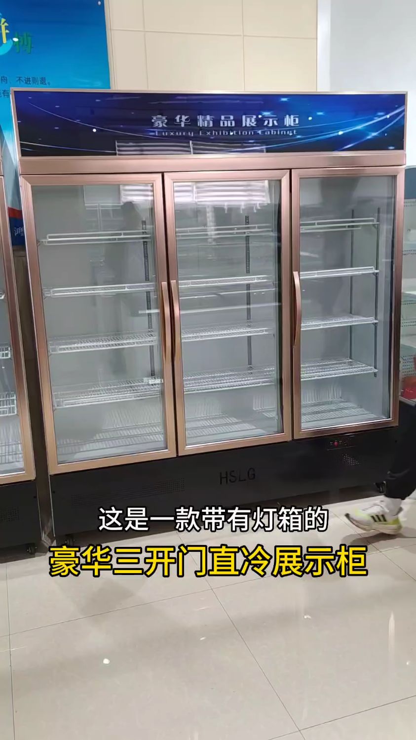 三开门直冷展示柜
