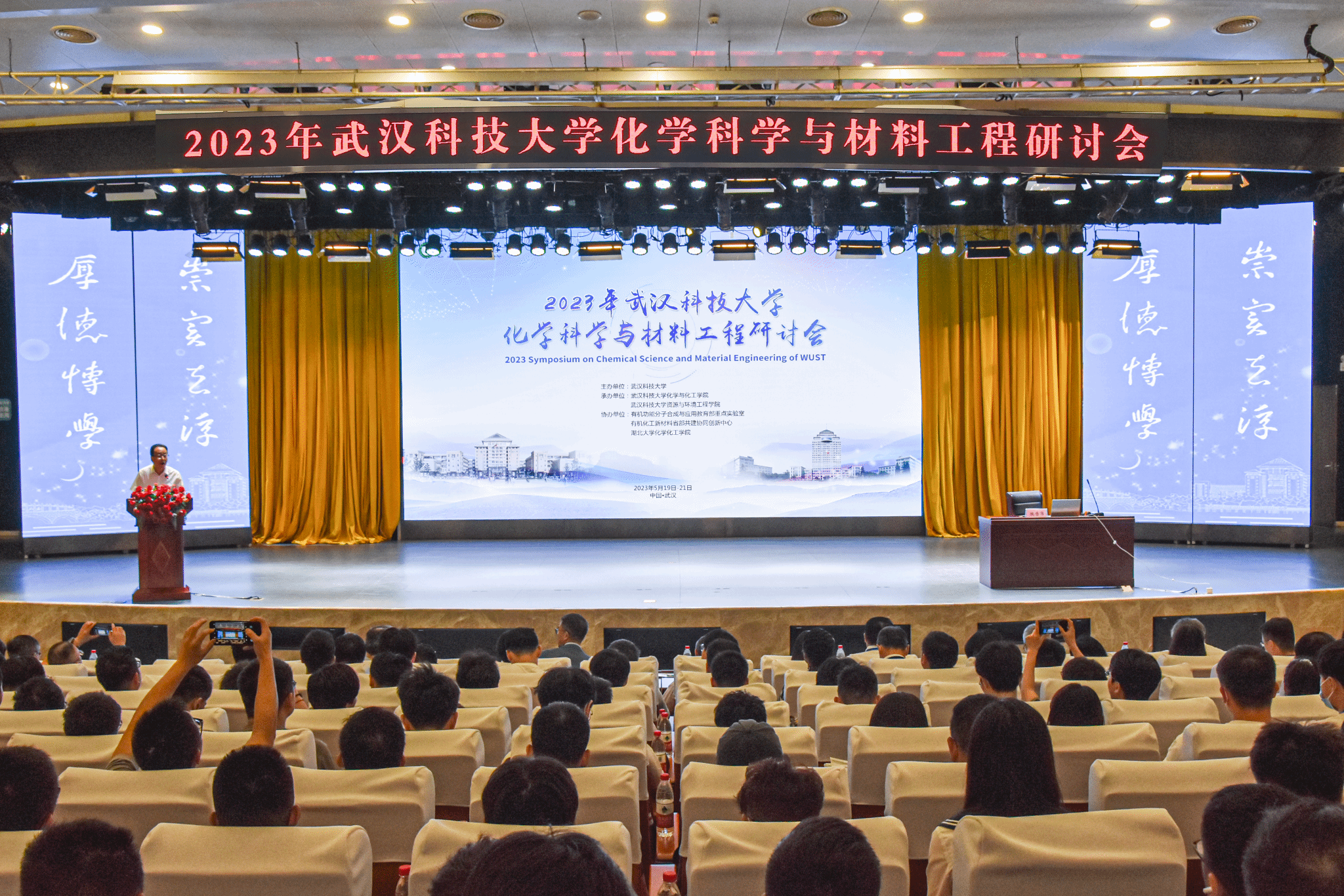 2023年武汉科技大学化学科学与材料工程研讨会成功开幕