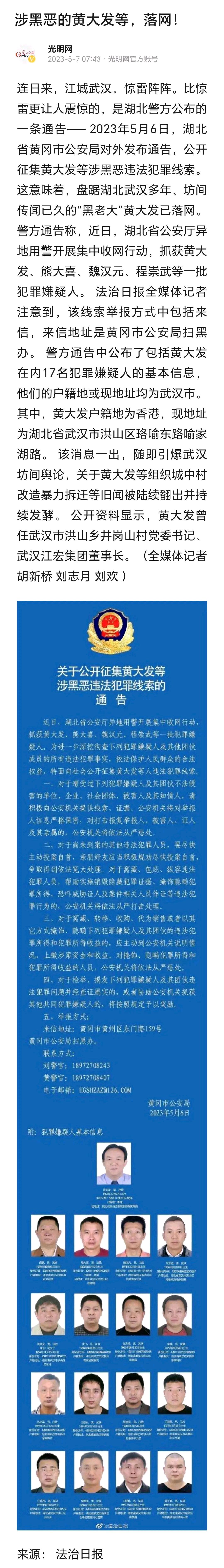 武冈黑恶势力图片