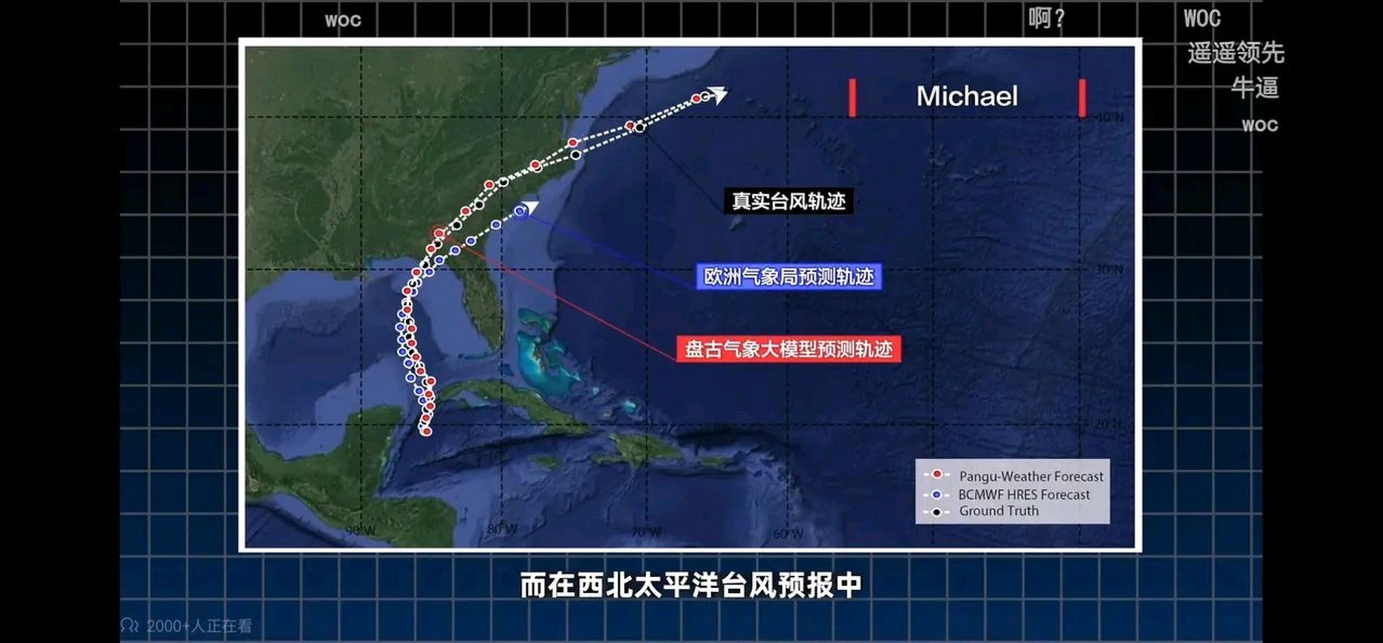 在各类台风天气案例中远超欧洲气象局的预测精度,成为全球首个精度