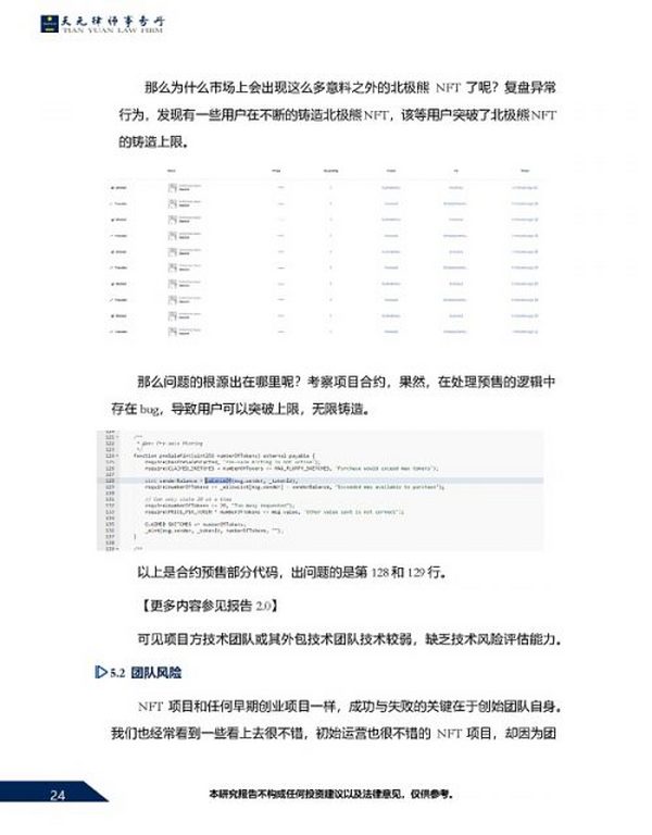 NFT商业、法律合规研究报告