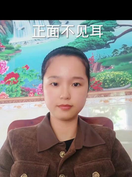 女孩从正面看不到耳朵,叫正面不见耳,通常少年运佳,家庭不错