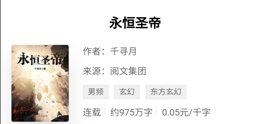 《永恒圣帝》叶晨晋升遭三大永恒截杀,又要水多少章?