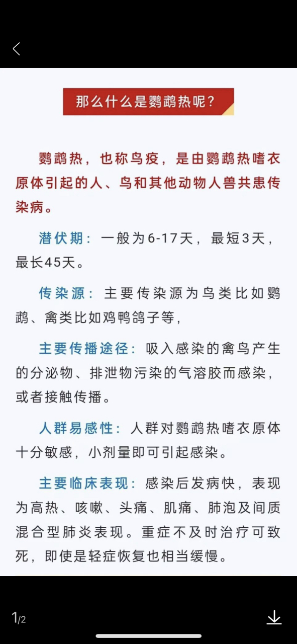 鹦鹉热病例图片