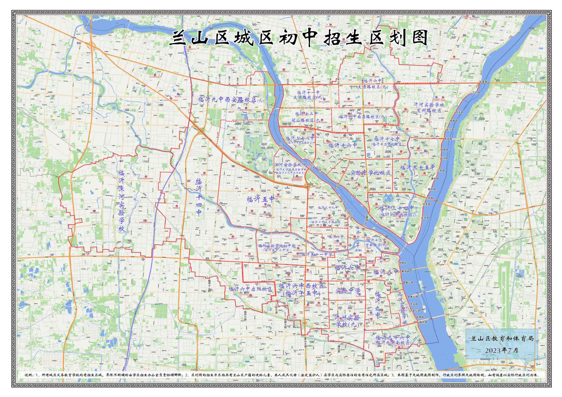 2023年临沂兰山区中小学依然实行划片上学,部分学校较去年有些变动