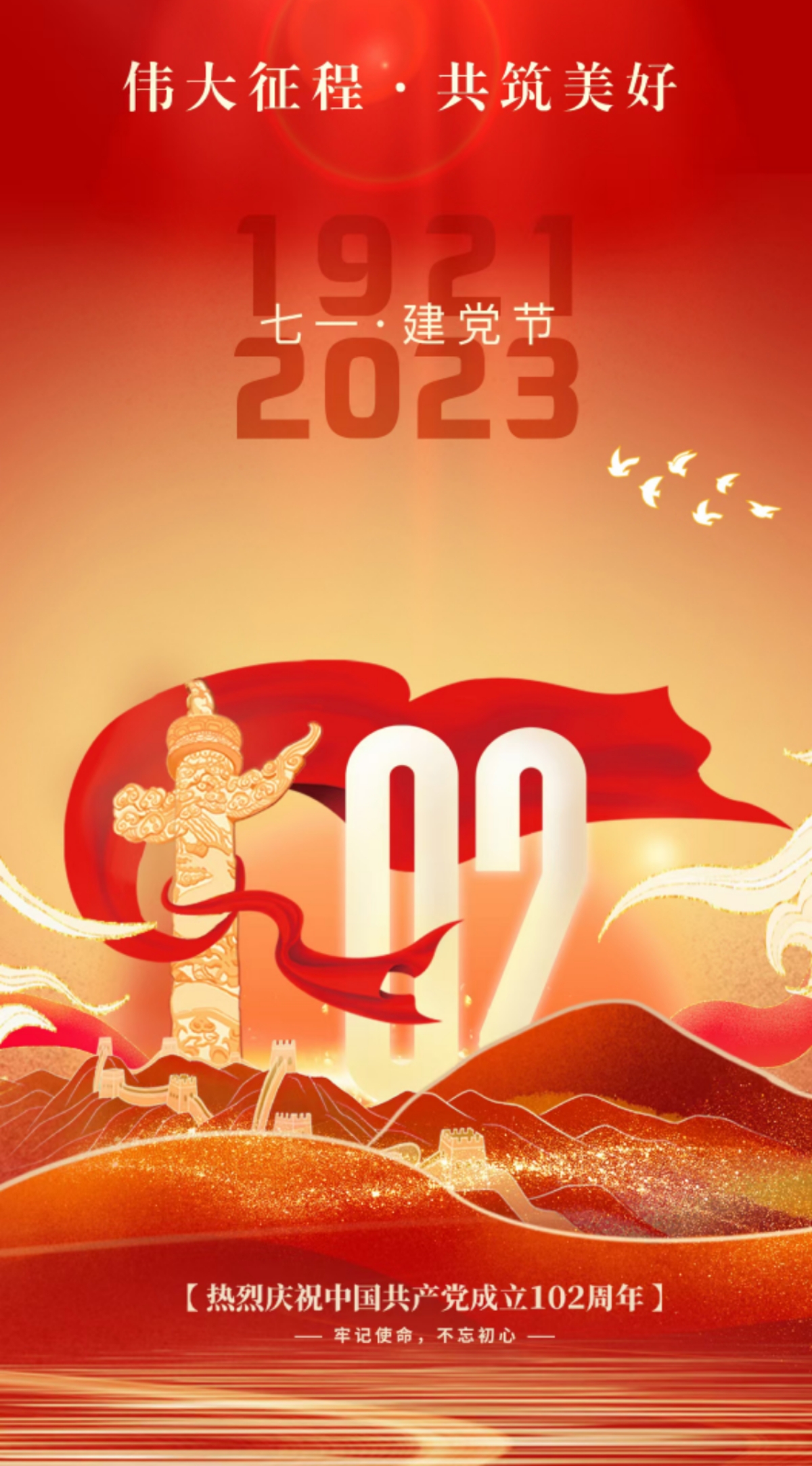 7月1日建党节——铭记这个特殊日子