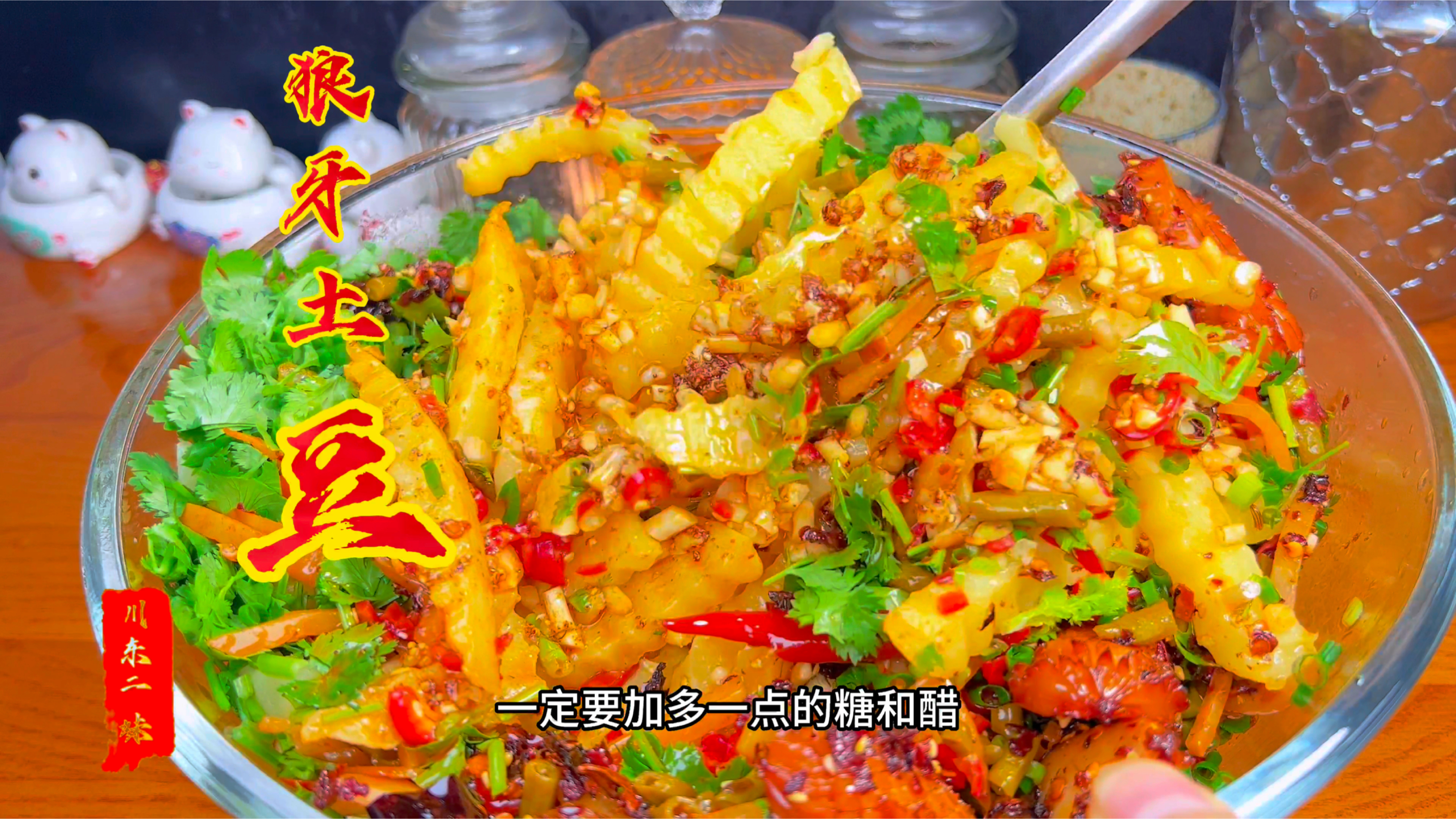 狼牙土豆超简单做法,配方详细,香脆麻辣好吃,看完视频就摆摊