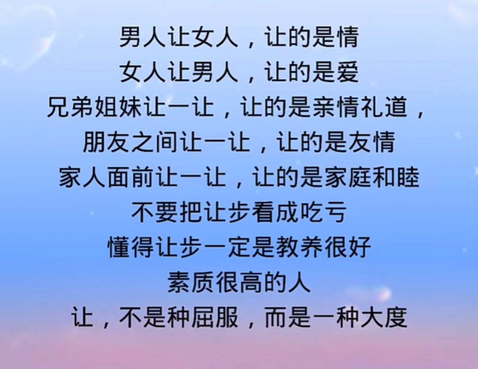 懂得让步图片