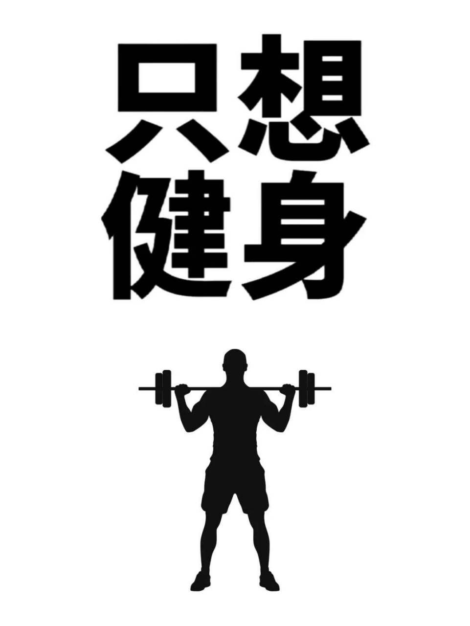 生命在于运动,运动使人身心健康.热爱运动就是热爱生命.
