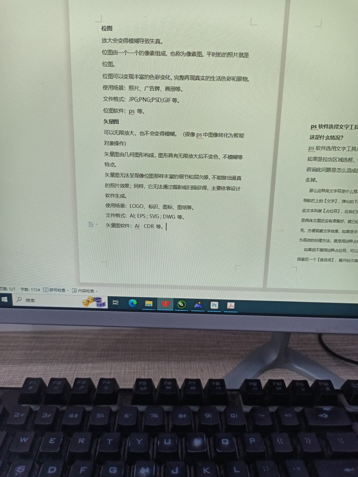 ps软件中位图和矢量图