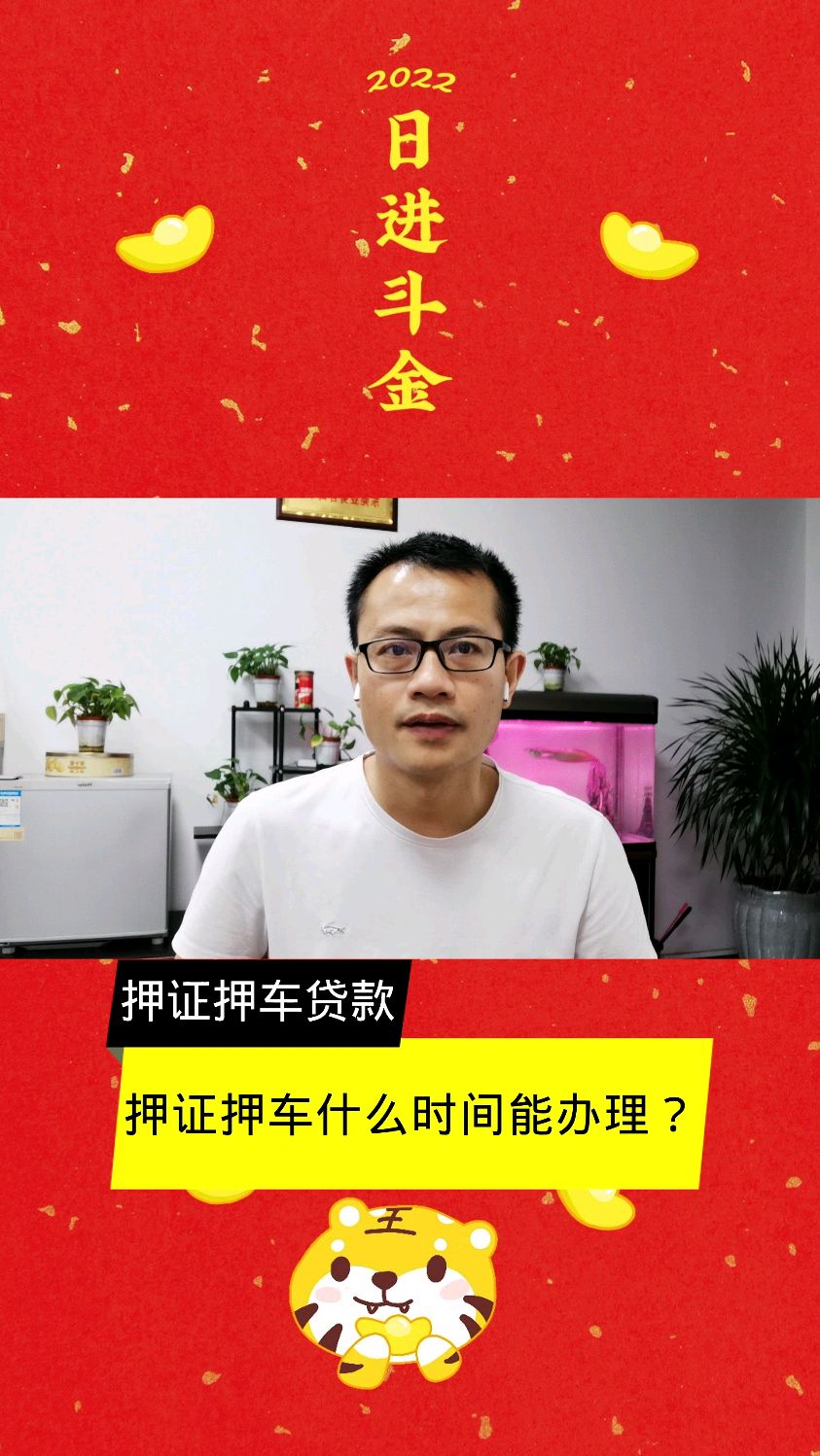 要下班了才有空东莞押证不押车贷款和押车借款晚上或者周末是否能办理