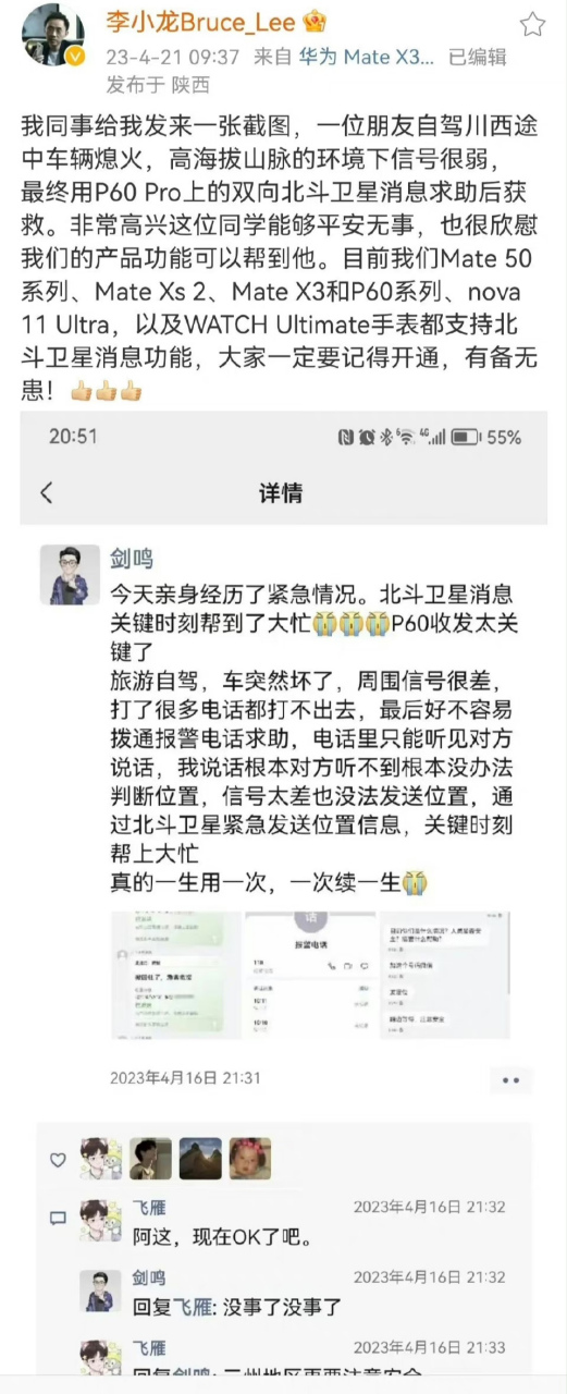 华为@李小龙bruce_lee 分享了一个真实的故事,有朋友在信号不好的