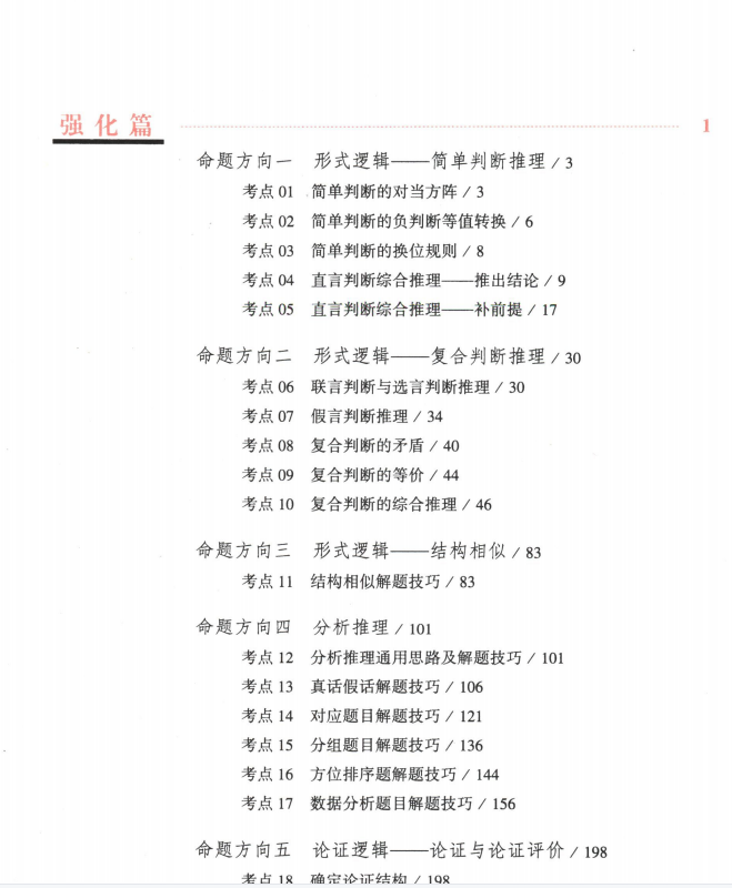 2023赵鑫全逻辑经典基础篇pdf 2023赵鑫全逻辑经典强化篇pdf
