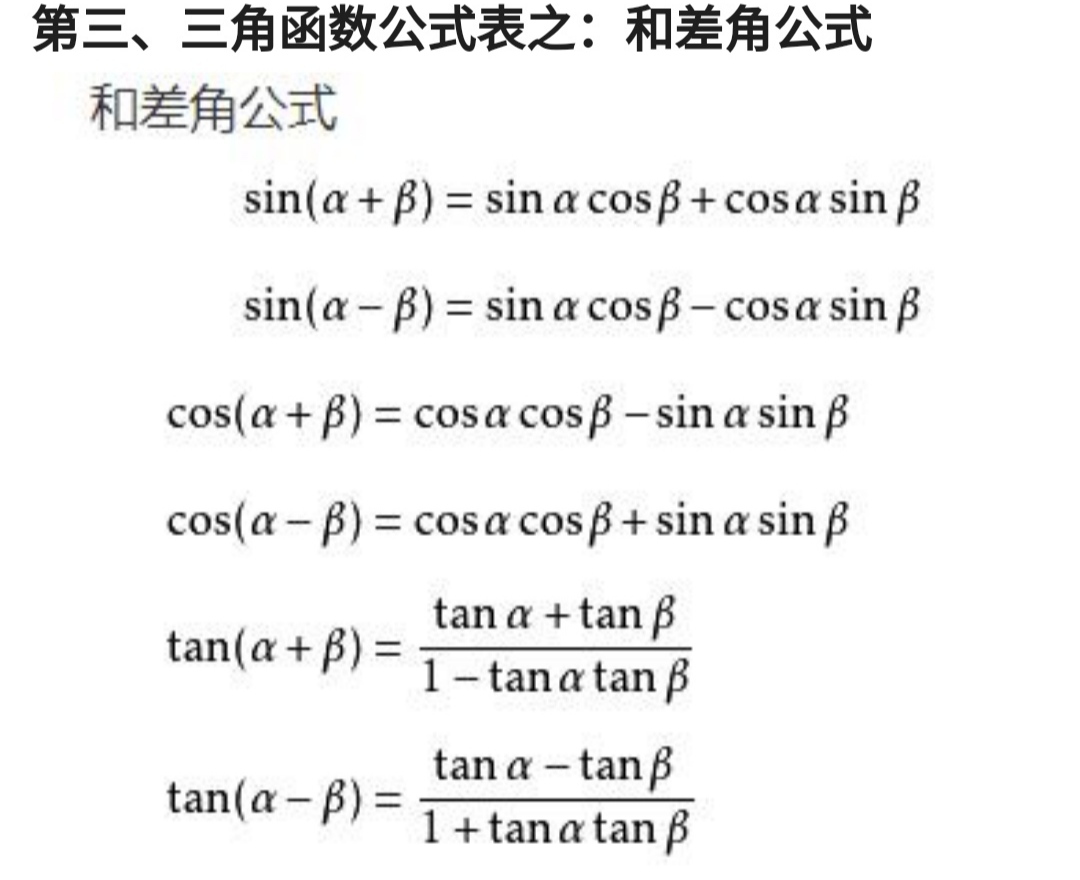 高中三角函數公式簡便記憶法:母公式 子公式