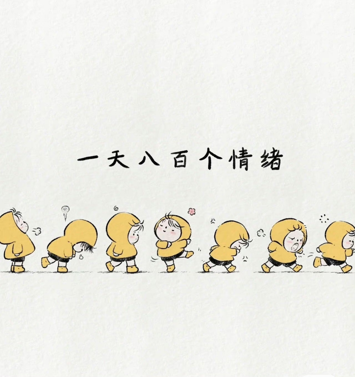 趣味朋友圈背景:一天八百个情绪[得意][比心][滑稽]#搞笑# #朋友圈