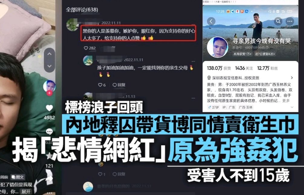 出獄做「浪子回頭勵志網紅」?刑滿釋放人員直播帶貨引議