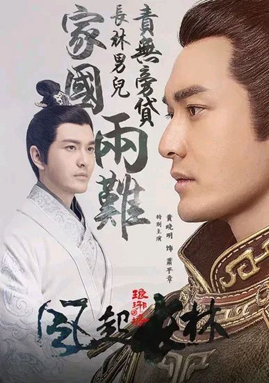 官方发布海报.《琅琊榜》三要来了.