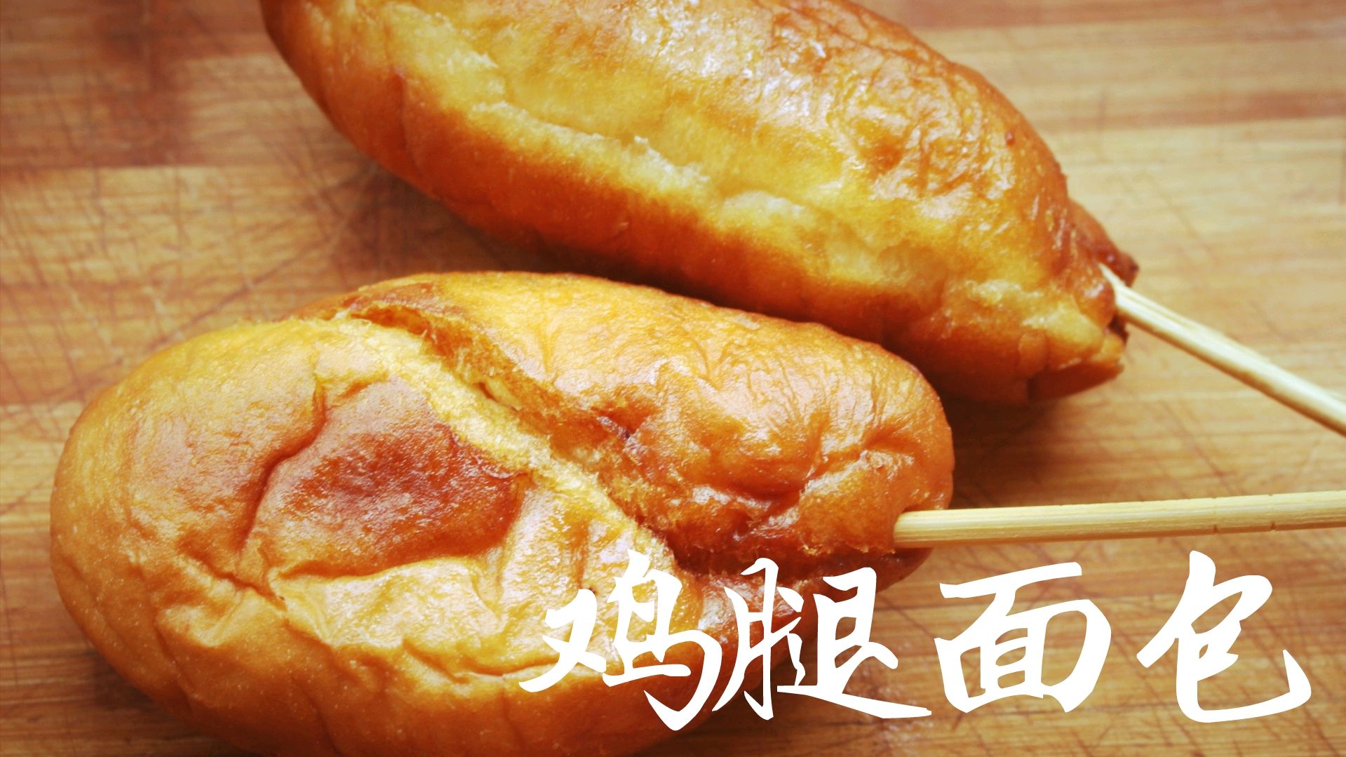 80后的你还记得吗,学校门口小卖部,5毛钱一个的鸡腿面包