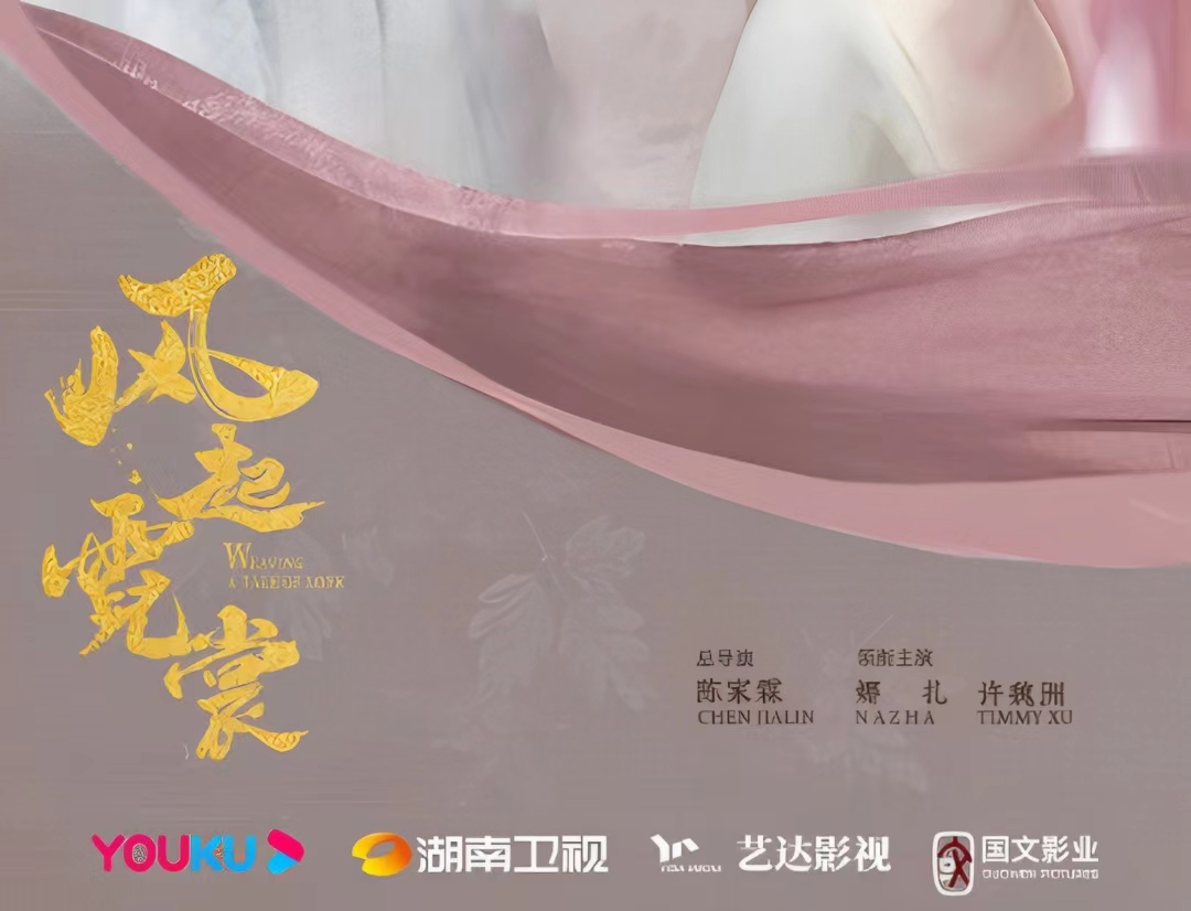 《风起霓裳》演员表,古力娜扎逃离深宫