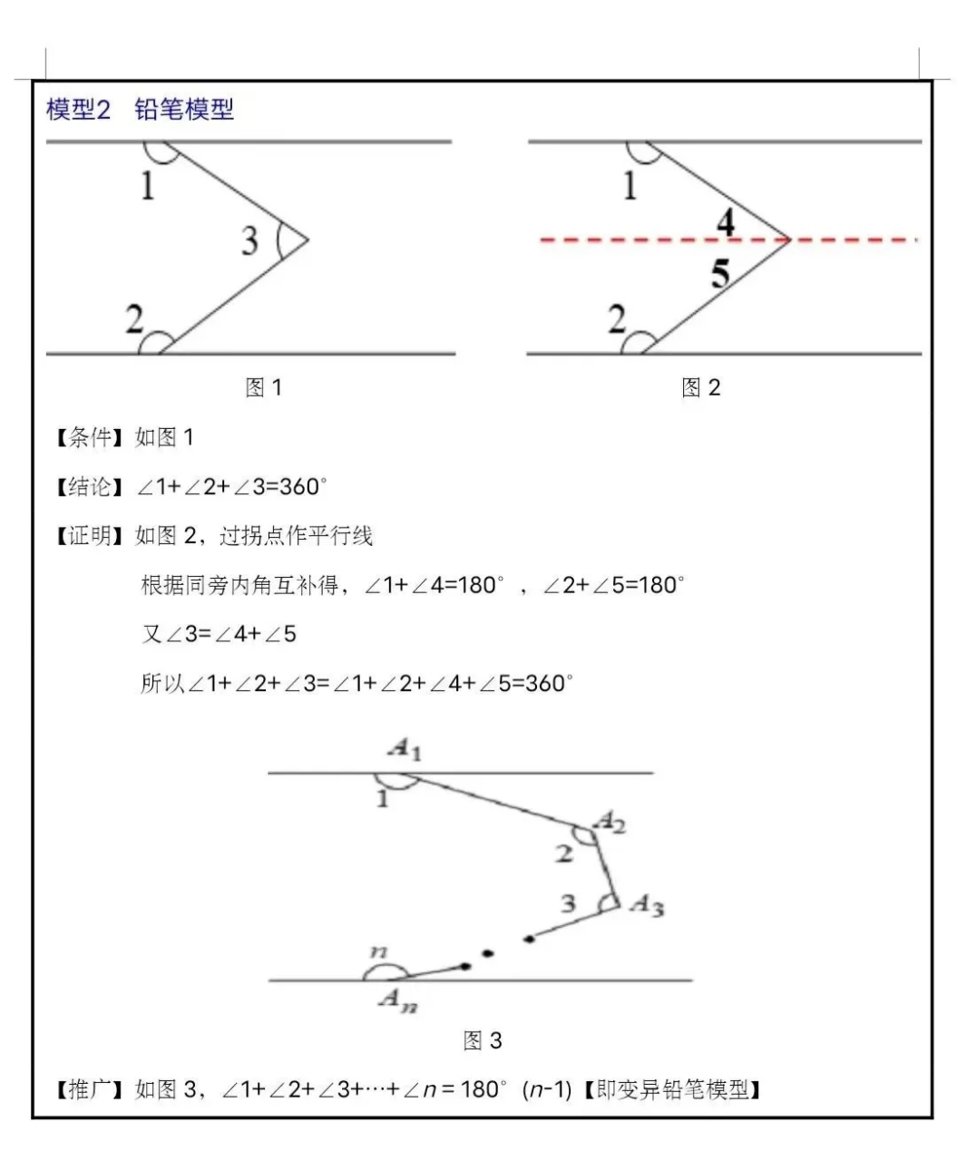 初中数学提升# 初中数学几何模型之铅笔模型.