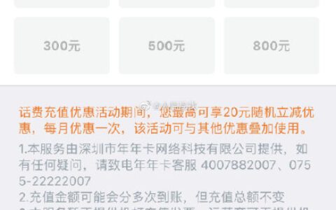 中国银行APP-搜索“签到”抽取3元话费券话费充值-充值