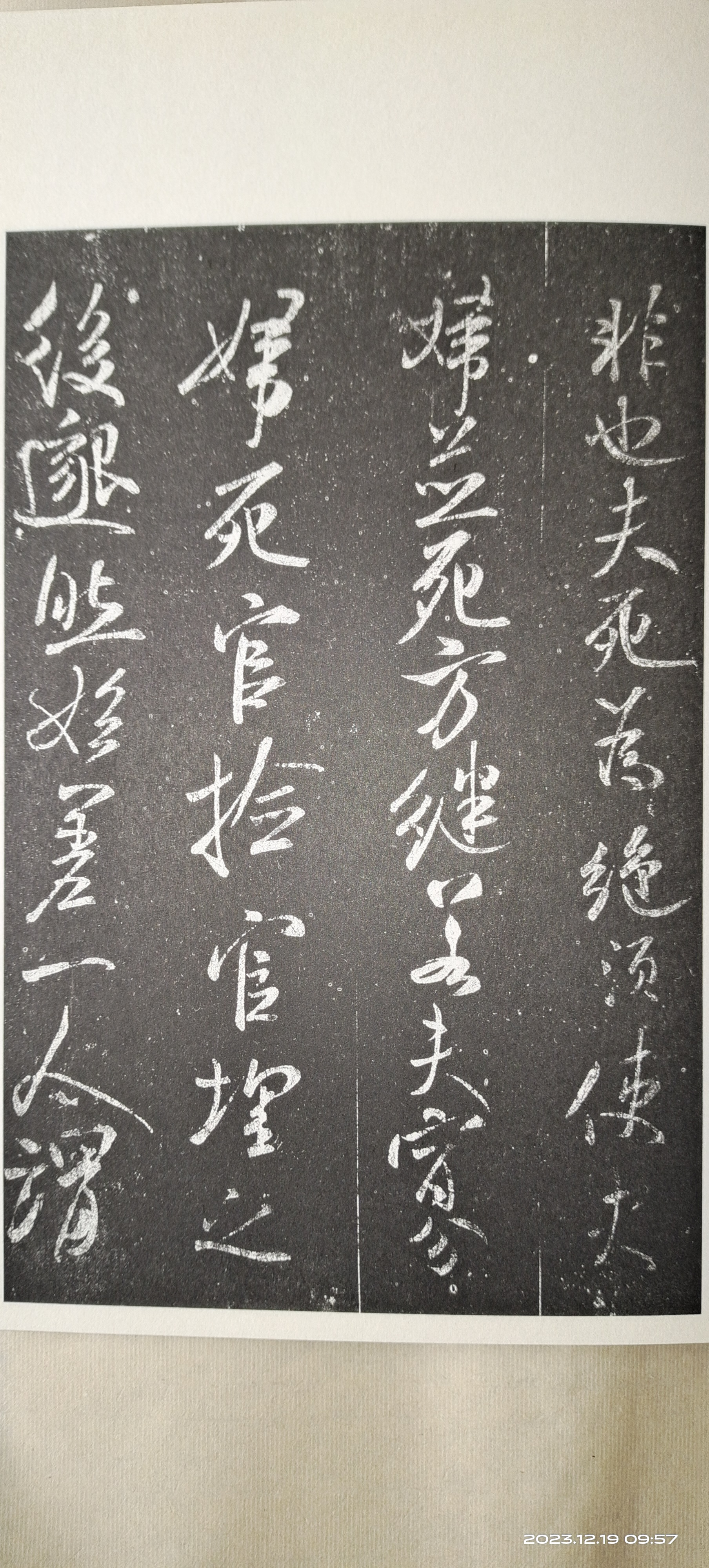 兰堂珍藏古代碑帖精华之米芾书法刻帖选