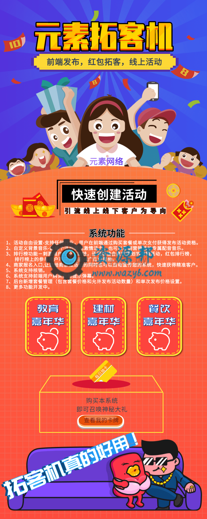 【公众号应用】元素拓客机V1.0.5原版模块打包，红包相关代码升级插图11