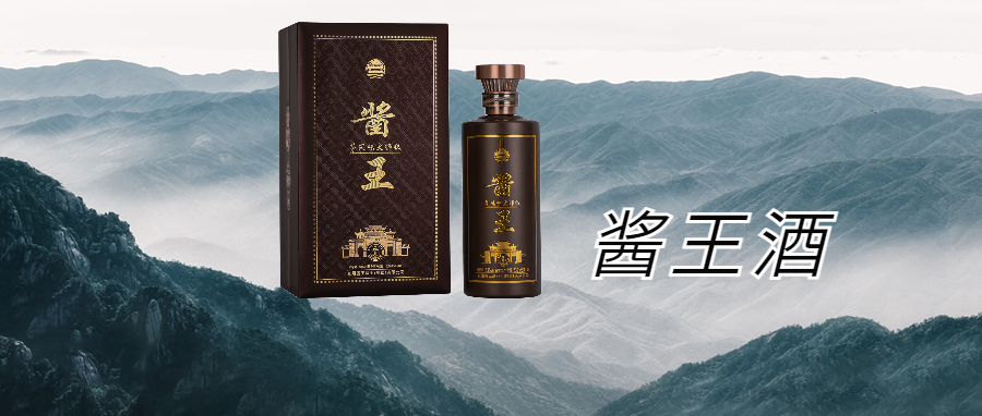 酱王酒怎么样?口感特点有哪些